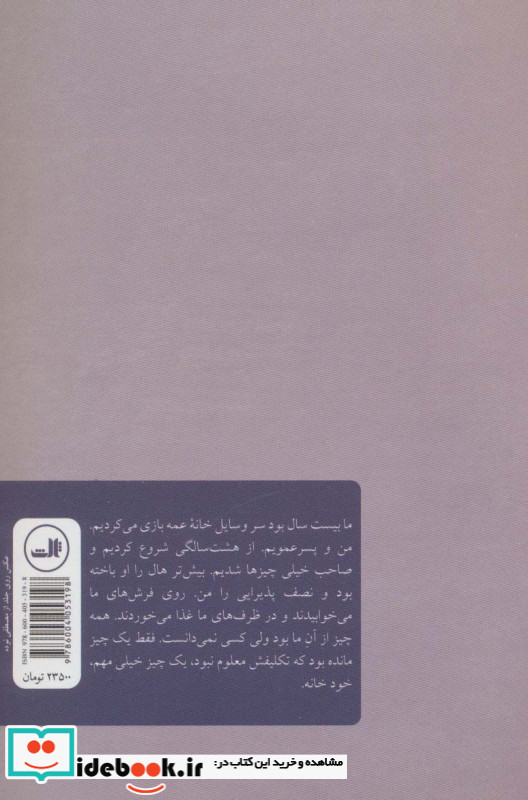 ساکن خانه دیگران