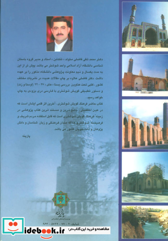 فرهنگ گویش شوشتری