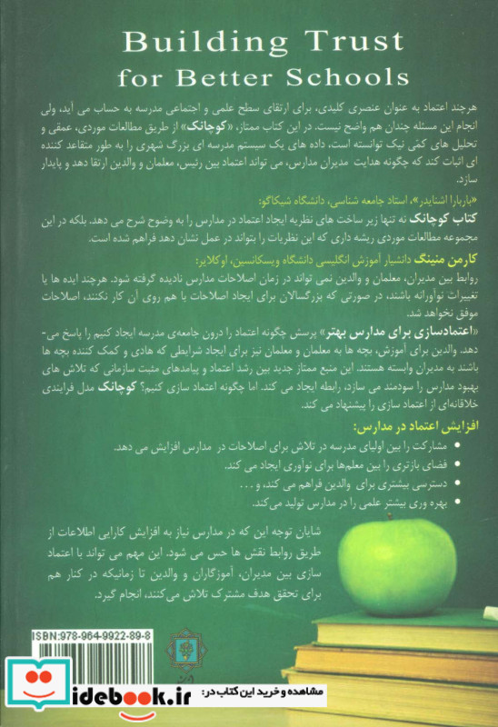 اعتماد سازی برای مدارس بهتر