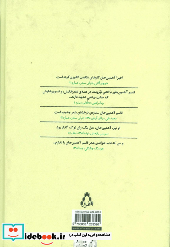 مجموعه کامل اشعار قاسم آهنین جان