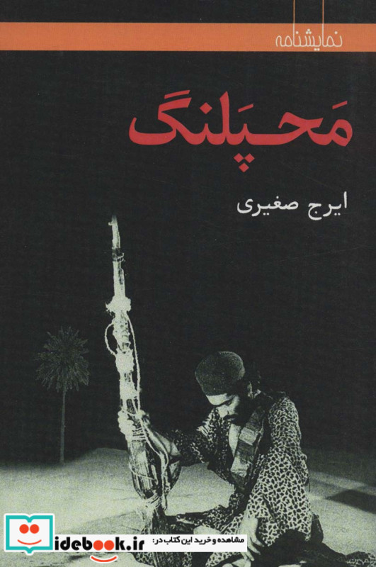 محپلنگ