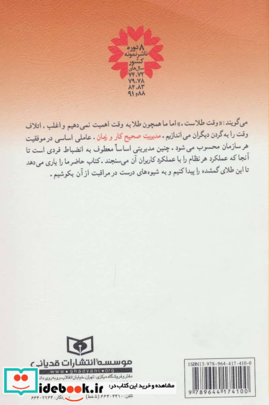 مدیریت کار و زمان