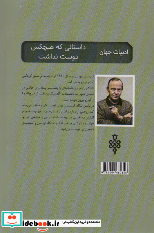 داستانی که هیچ کس دوست نداشت و چند اثر دیگر