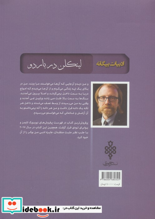لینکلن در باردو نشر جمهوری