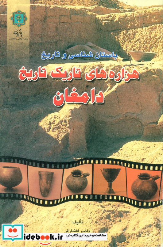 باستان شناسی و تاریخ