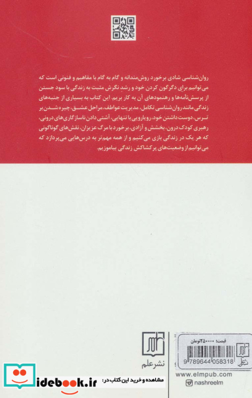 روان شناسی شادی نشر علم