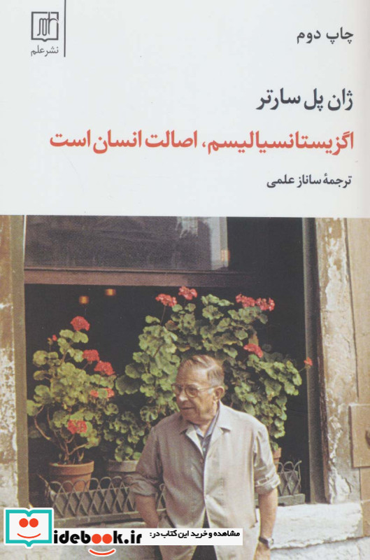 اگزیستانسیالیسم اصالت انسان است