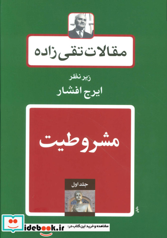 مقالات تقی زاده نشر توس
