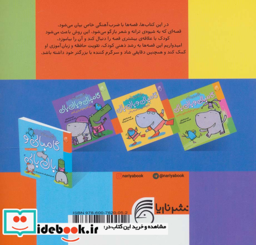  گامبالی و بال بالی من نمی خوام بازی کنم