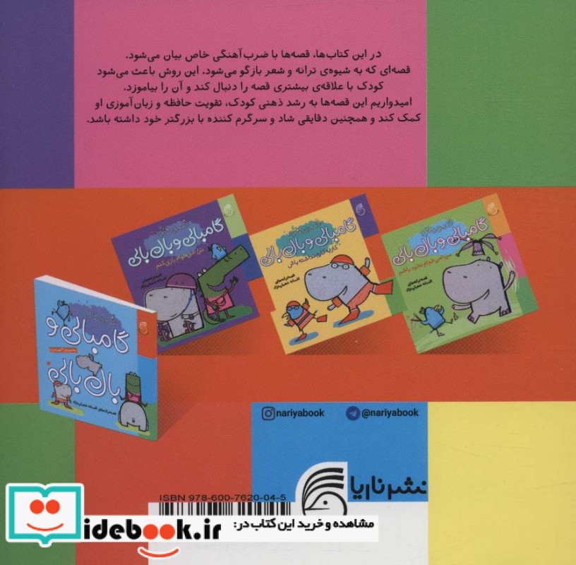  گامبالی و بال بالی کار به کارم نداشته باش