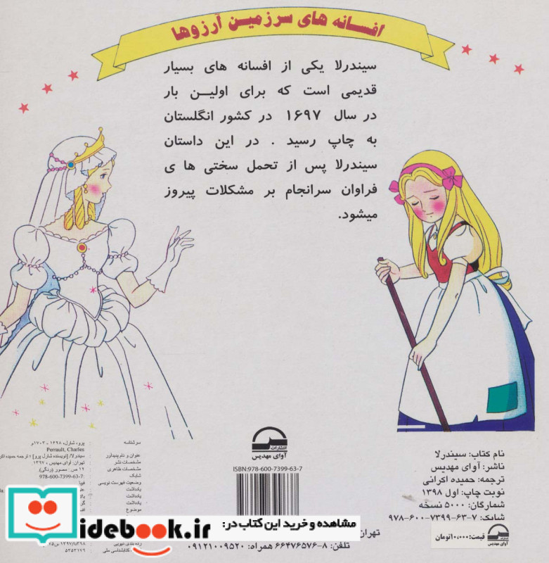 سیندرلا نشر آوای مهدیس