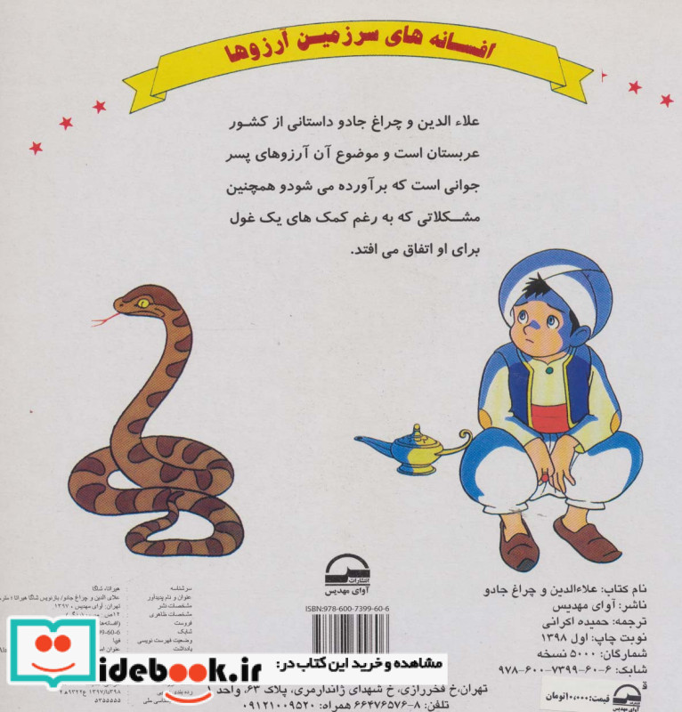 علاءالدین و چراغ جادو نشر آوای مهدیس
