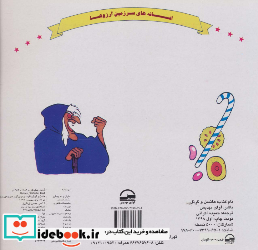هانسل و گرتل نشر آوای مهدیس