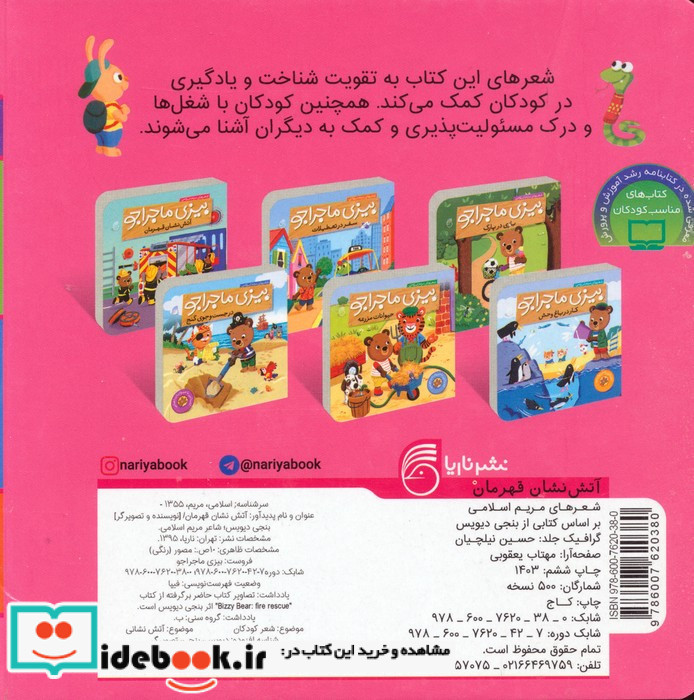 بیزی ماجراجو آتش نشان قهرمان