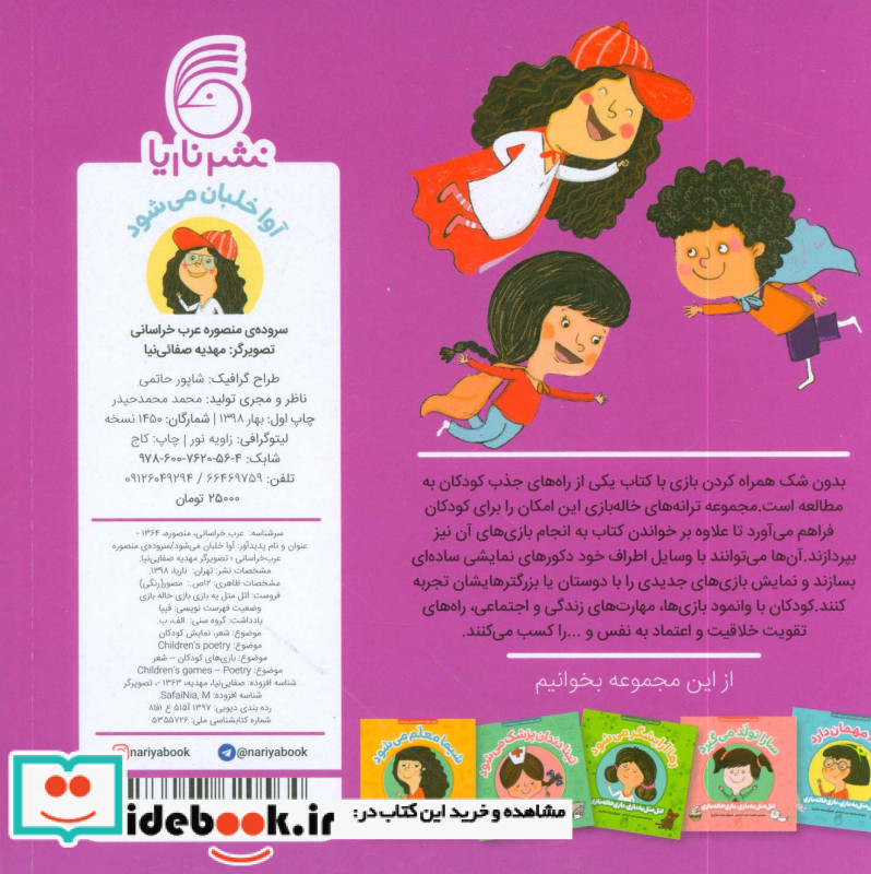 آوا خلبان می شود