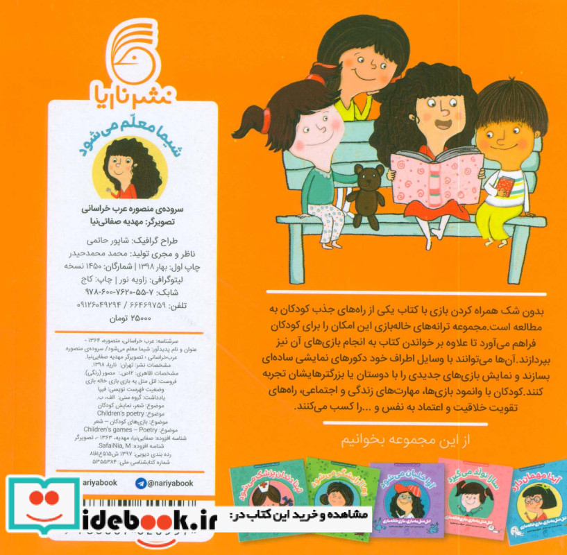 شیما معلم می شود