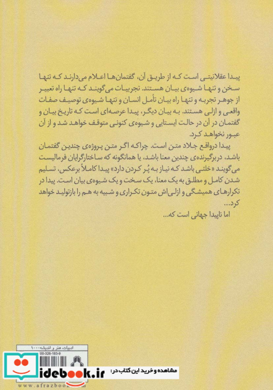 از پیدا به پنهان