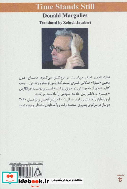 زمان می ایستد