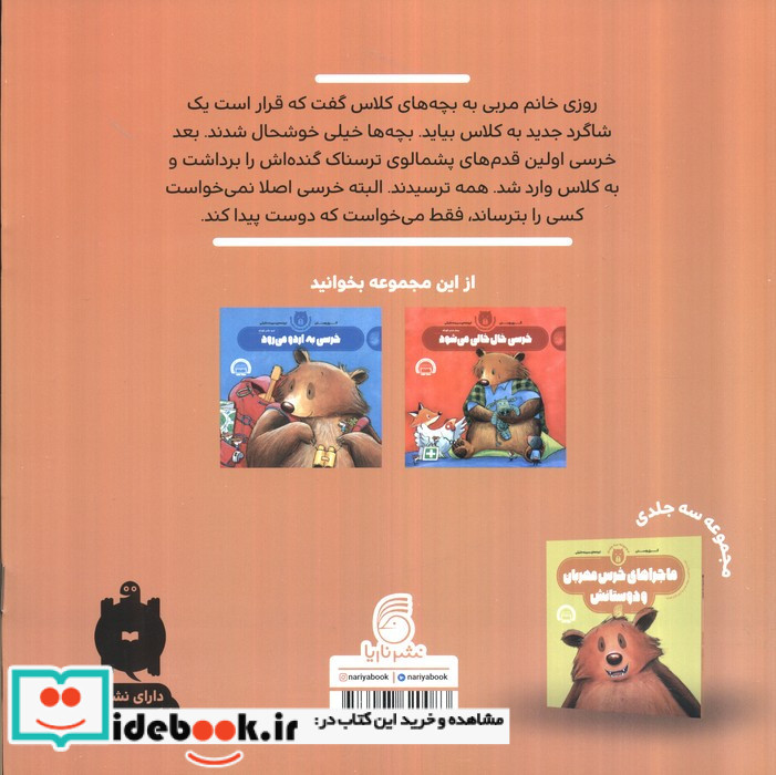 خرسی به مهد کودک می رود