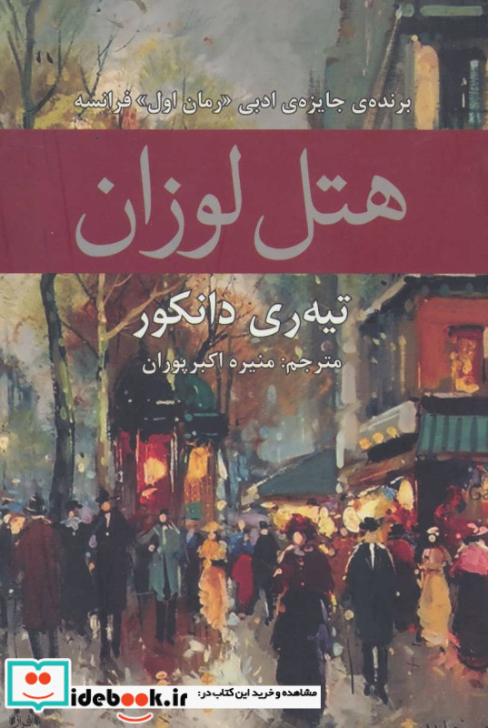 هتل لوزان