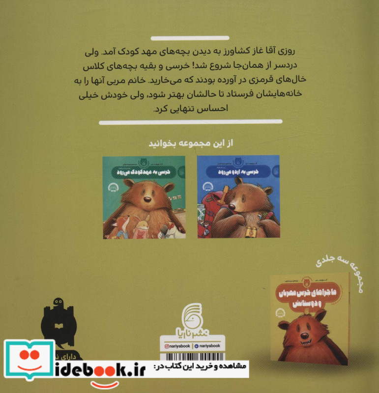 خرسی خال خالی می شود 