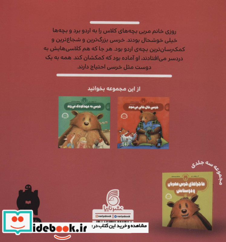 خرسی به اردو می رود
