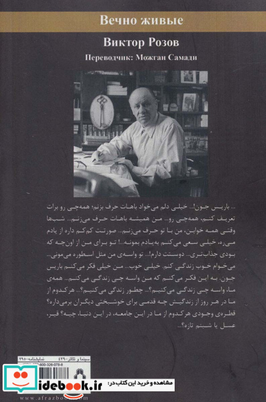 زندگان جاوید