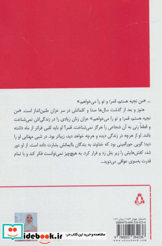 دختران مهتاب نشر افراز