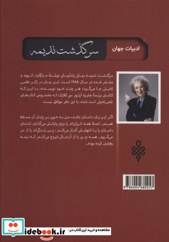 سرگذشت ندیمه نشر جمهوری
