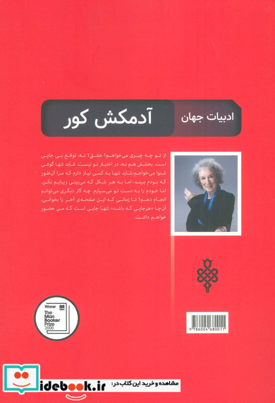 آدمکش کور نشر جمهوری