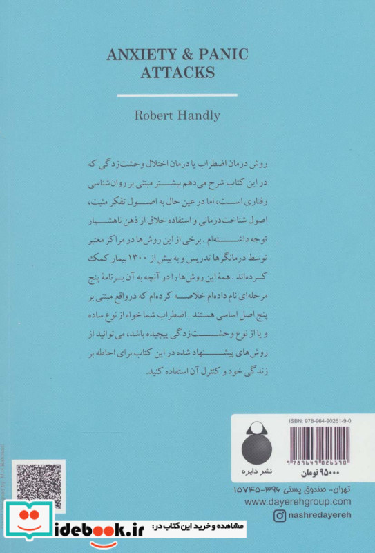 روان شناسی اضطراب