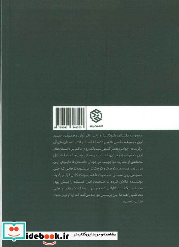 نیوکاسل نشر روزنه