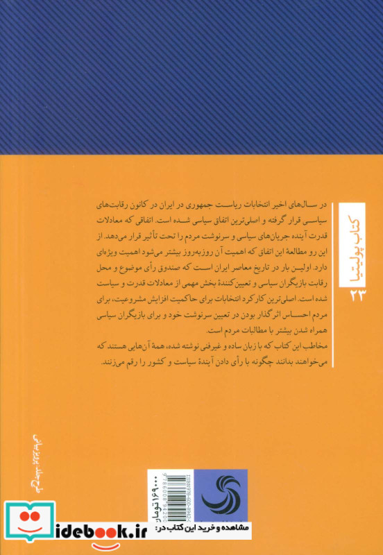آینده انتخابات ریاست جمهوری