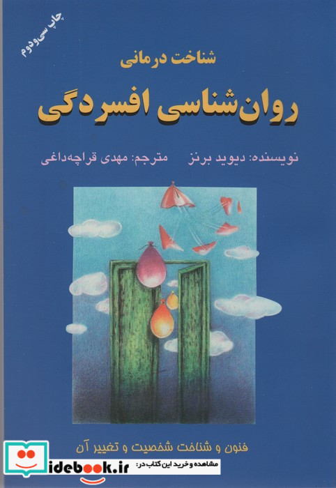 روان شناسی افسردگی