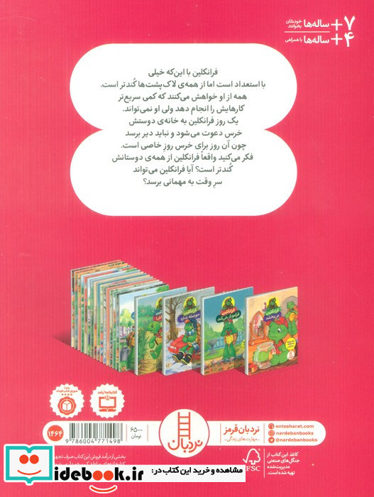 فرانکلین زود باش نشر شرکت انتشارات فنی ایران