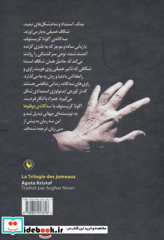  مجموعه 3 گانه ی 2 قلوها 3جلدی باقاب 