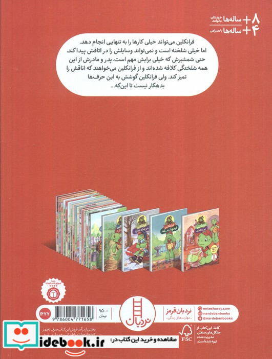 فرانکلین شلخته است
