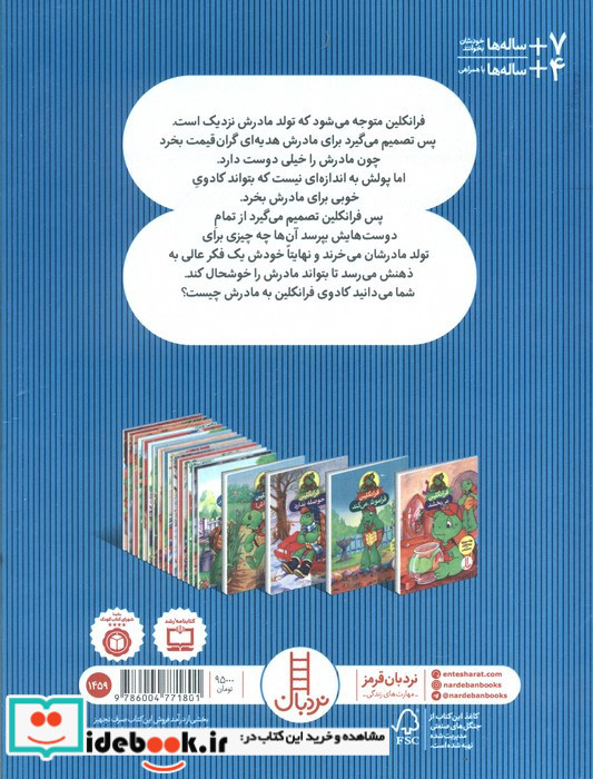 فرانکلین می گوید دوستت دارم نشر فنی ایران