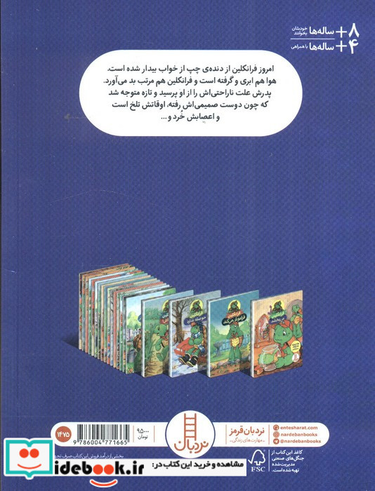 فرانکلین حوصله ندارد