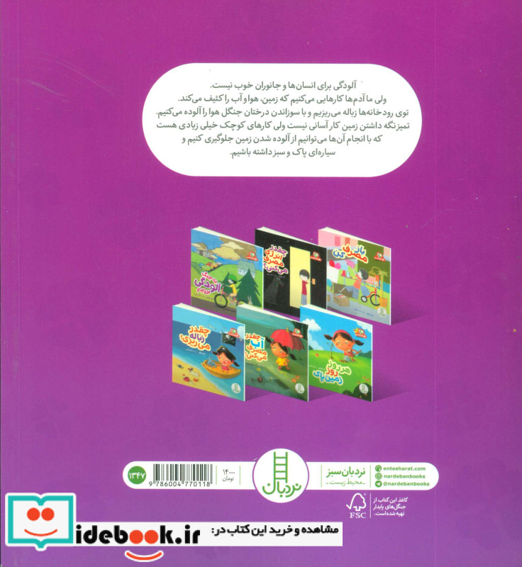 به جنگ آلودگی برویم