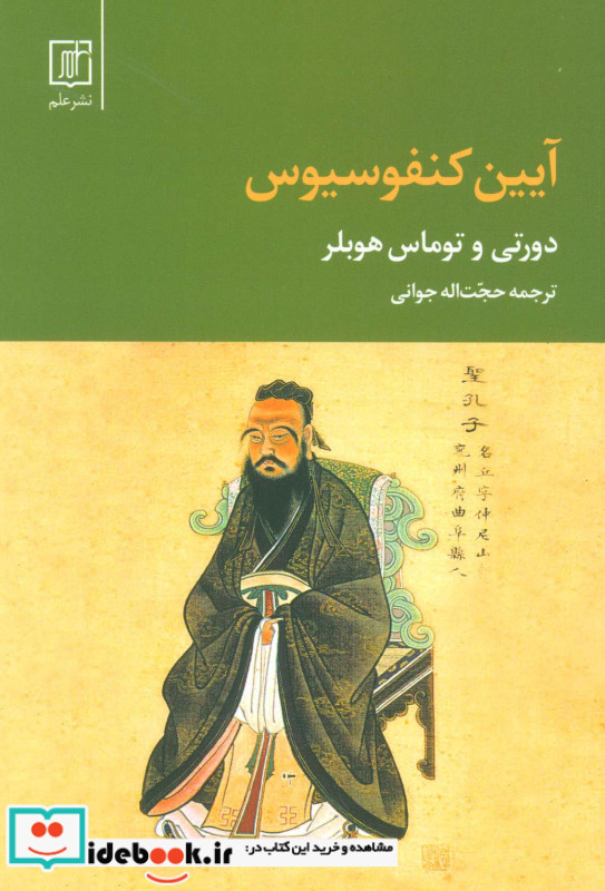 آیین کنفوسیوس