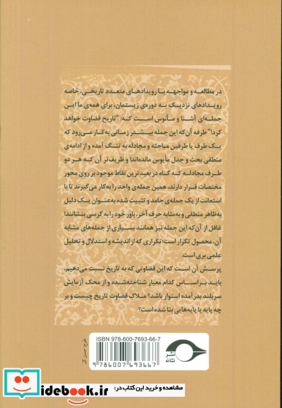 قضاوت تاریخ نشر نشانه