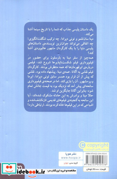 مینا سان تلمو و دخمه