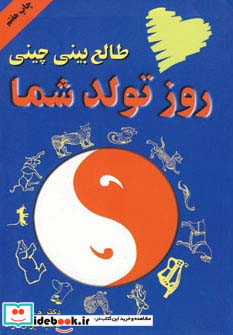 طالع بینی چینی روز تولد شما