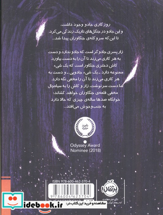 زمانه جادو 1