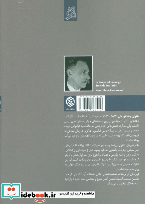 زمان خیالی بیش نیست شکست خورده ها