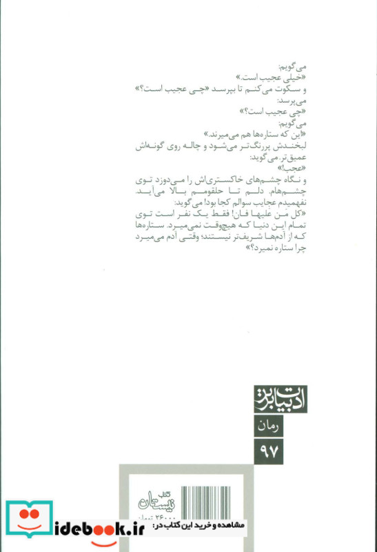 ستاره ها هم می میرند