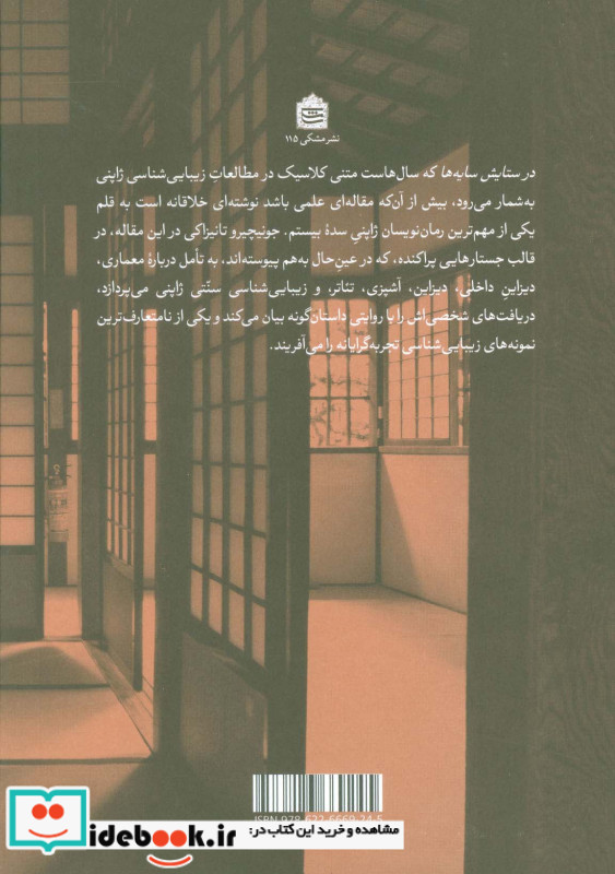 در ستایش سایه ها نشر مشکی