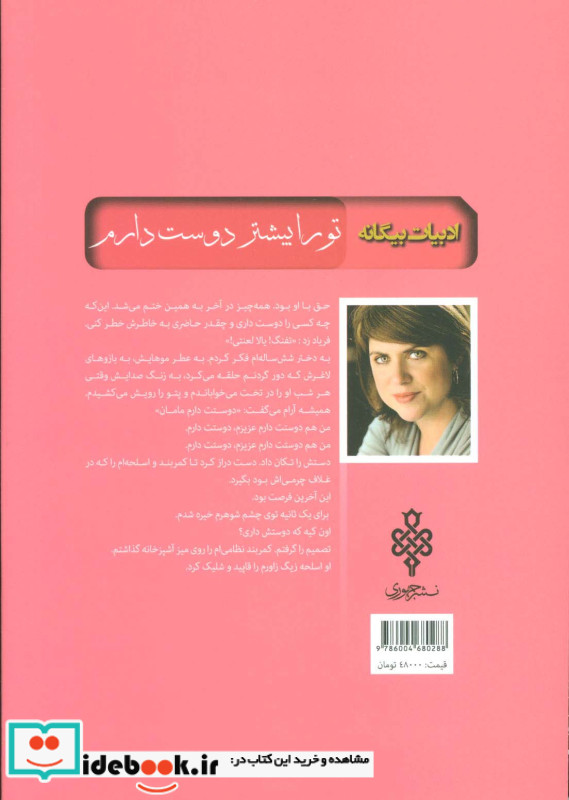 تو را بیشتر دوست دارم نشر جمهوری