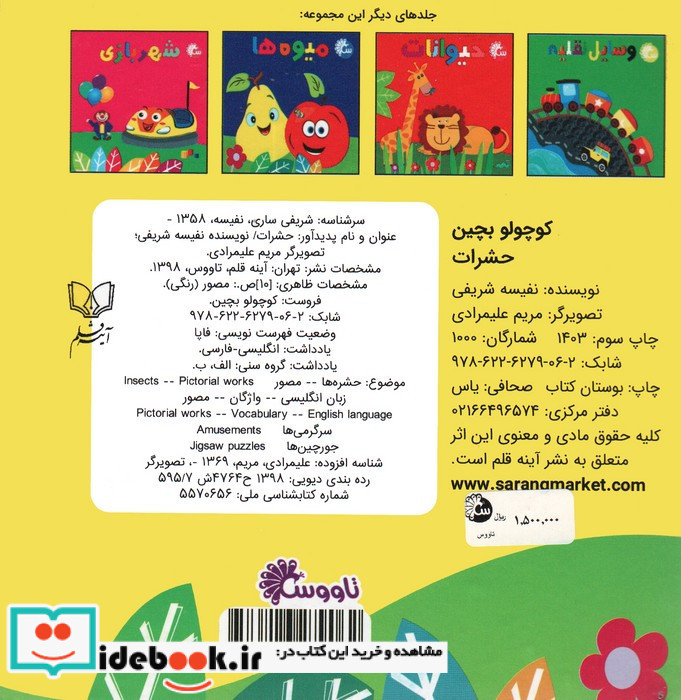 حشرات نشر آینه قلم